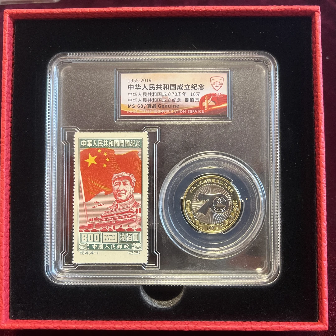法定货币抗战纪念70周年币票收藏佳品