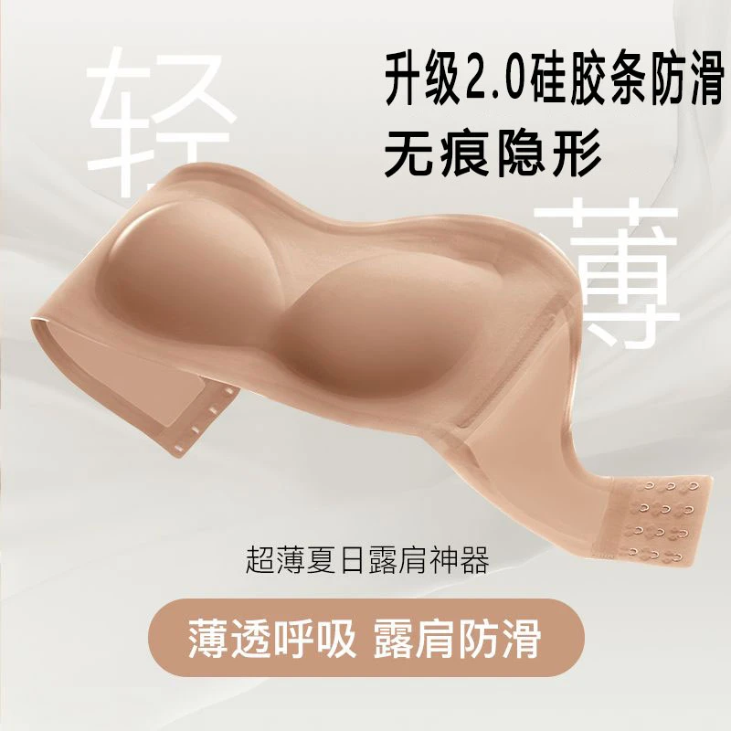 【升级2.0超稳防滑】粉底液白T不透无肩带聚拢防滑一字肩无痕抹胸