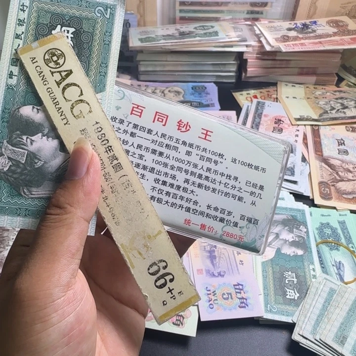 百同钞王0.5一刀一百张同号