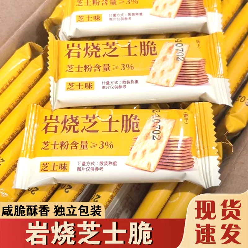 喏酱岩烧芝士脆饼干日式炭烧芝士味薄脆饼整箱网红爆款休闲小零食
