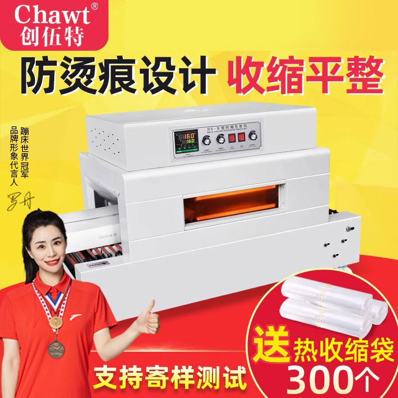 创伍特全自动热收缩膜包装机耐高温热塑封膜机月饼茶叶礼盒收缩机