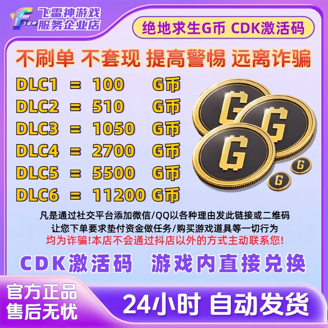 PUBGG币绝地求生G币金币吃鸡gb游戏币皮肤点卷官方充值兑换cdkCDK