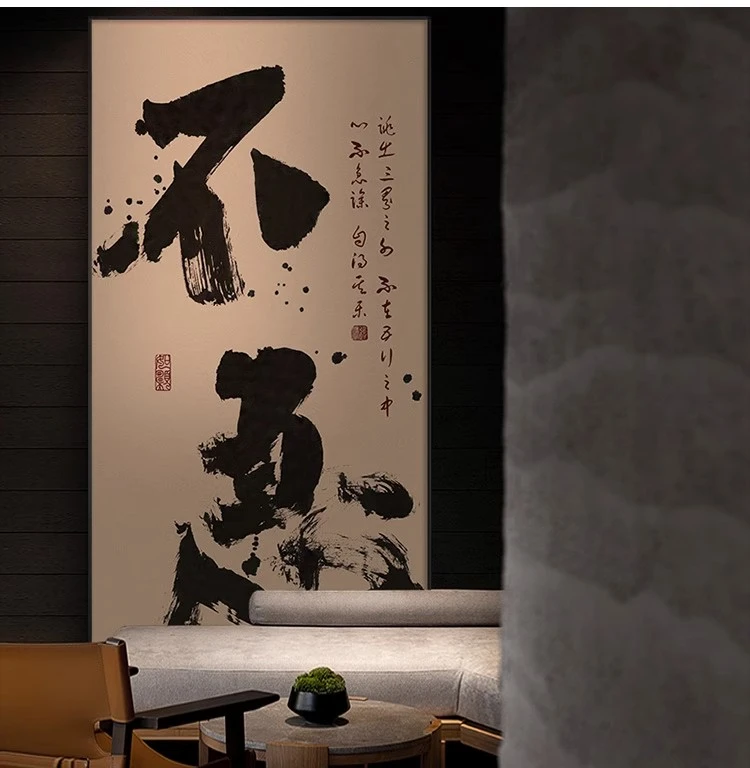 自在挂墙不急字画轻奢背景禅意书法挂画长乐如意书法挂墙装饰画