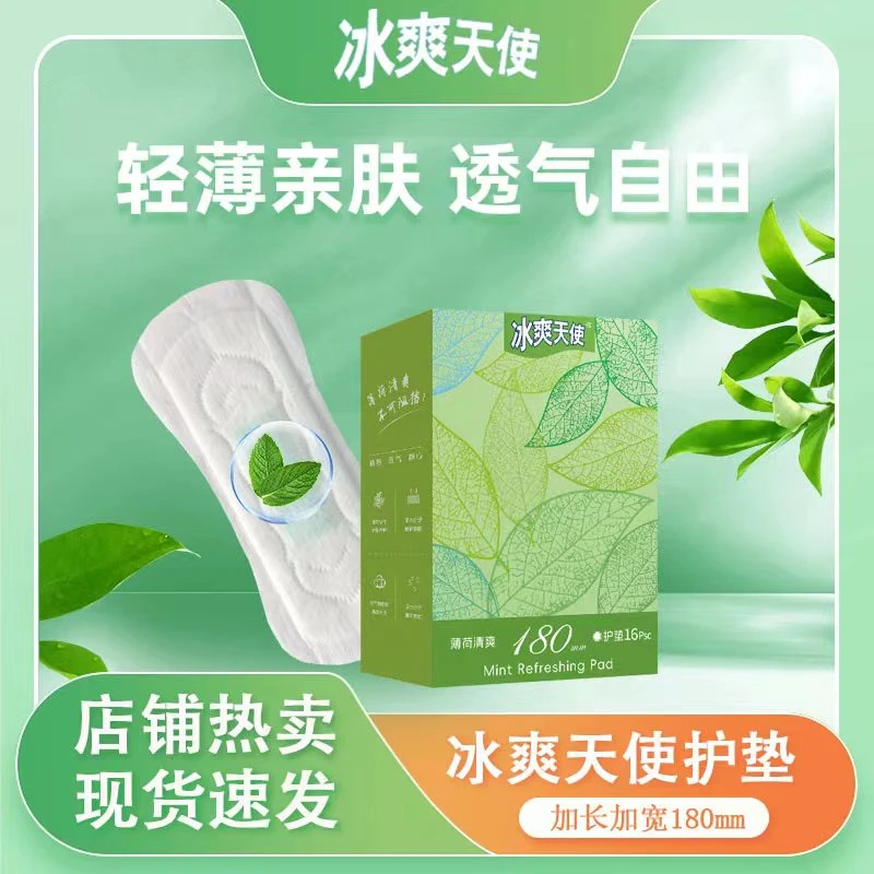 薄荷芯片护垫180mm加长加宽清爽不闷轻薄透气干爽棉柔亲肤女学生