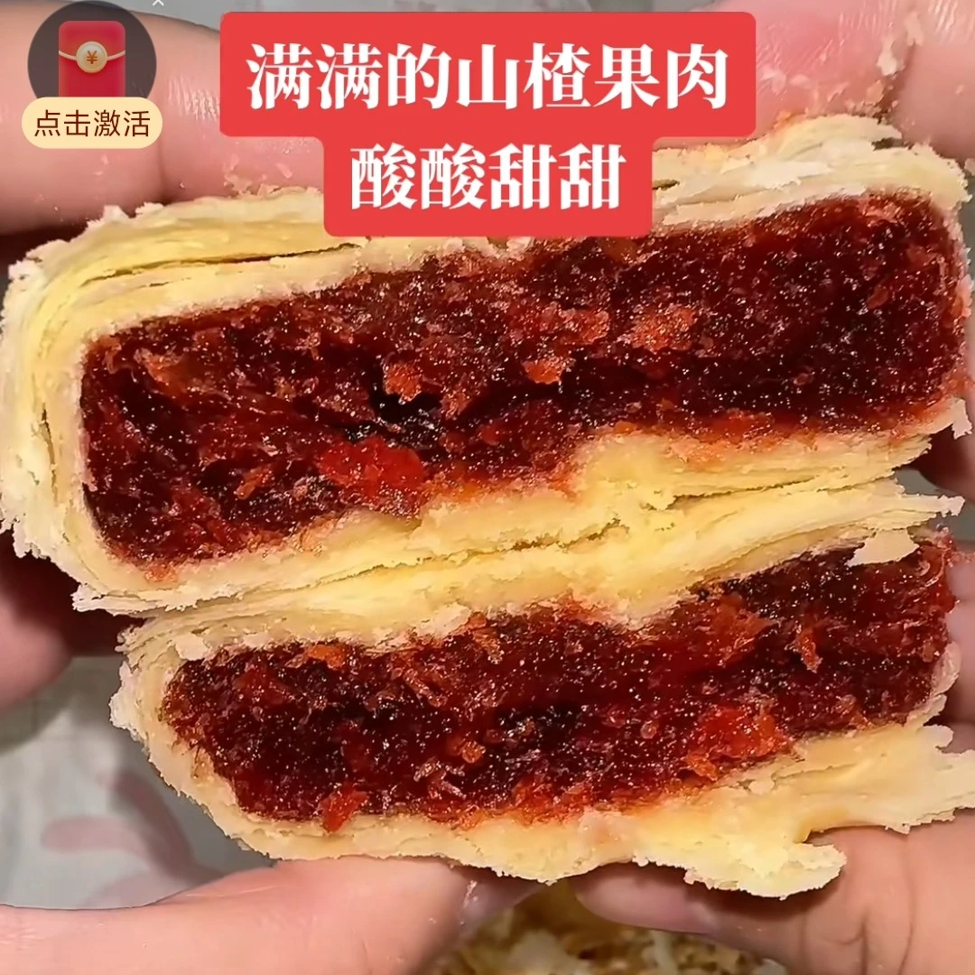 酥皮冰糖山楂月饼，晶莹透亮的山楂，回忆小时候冰糖葫芦的味道