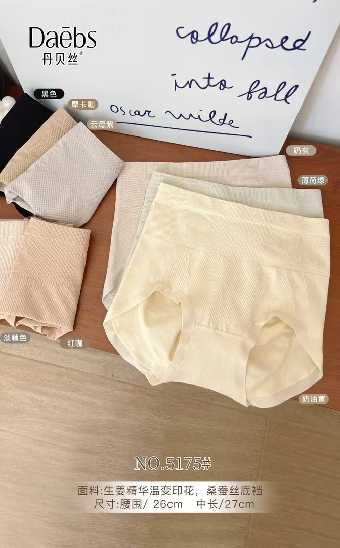 丹贝丝/4条装/高腰收腹蜜桃臀底裤5175/奥