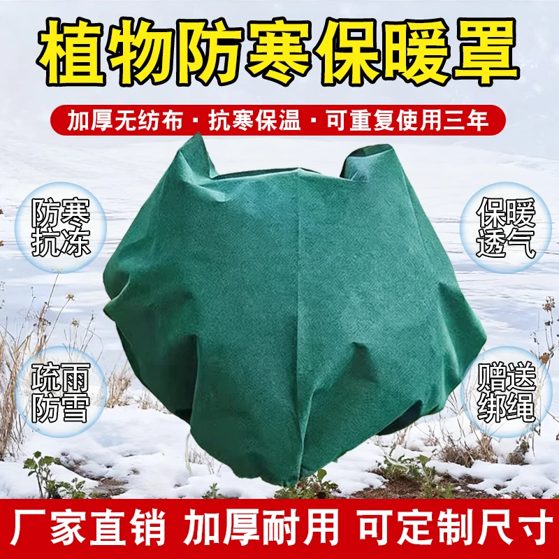 植物防寒保暖罩果树保温罩树木绿植盆栽过冬室外加厚防风防冻树罩