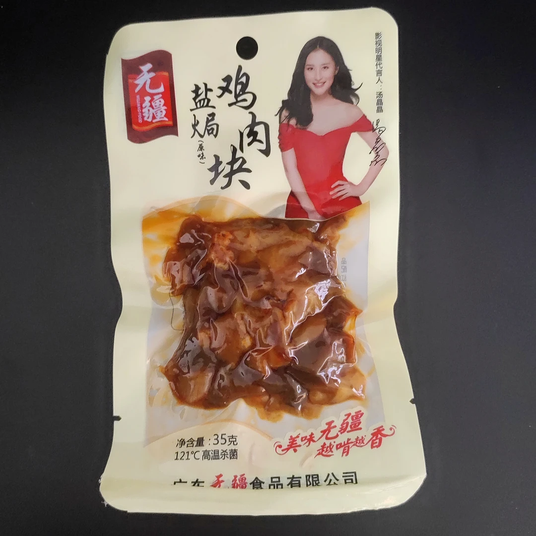 【无疆】盐焗鸡肉块 日期到9月
