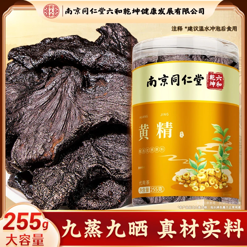 南京同仁堂黄精代用茶丽天承真材实料泡水煲汤无沙软糯九蒸九晒