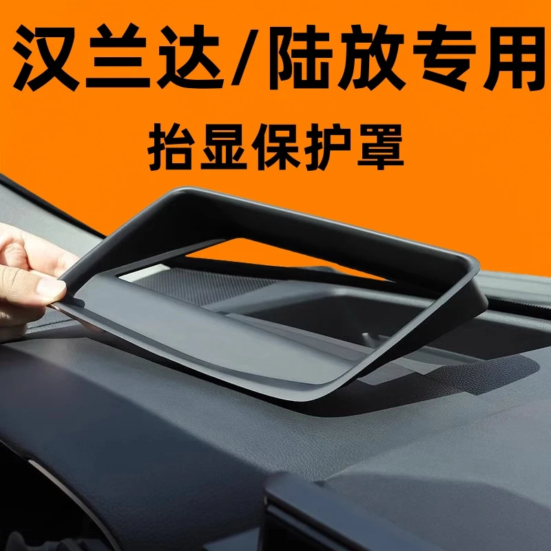 丰田汉兰达/皇冠陆放抬头显示保护罩HUD仪表台内饰改装配件防尘盖