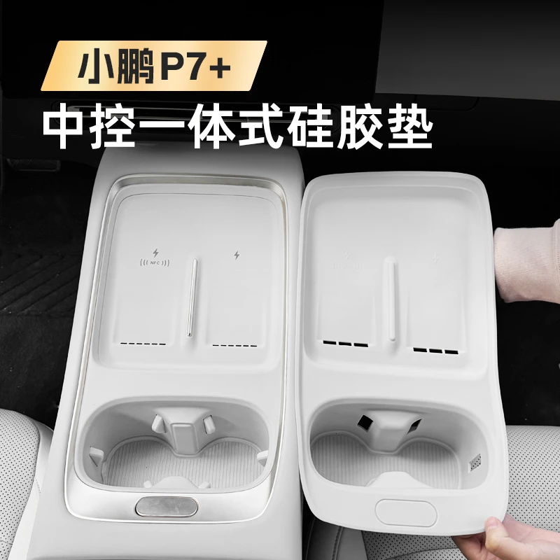 小鹏P7+一体式中控无线充电垫硅胶水杯防滑保护垫实用汽车用品