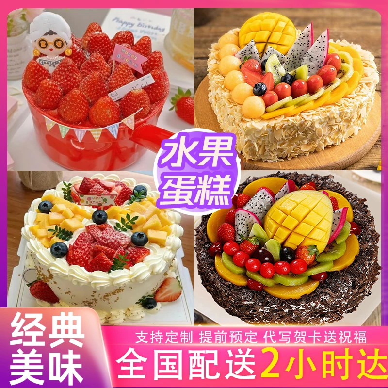 水果生日蛋糕网红情人新鲜草莓男女爸妈爷奶儿童创母亲同城配送
