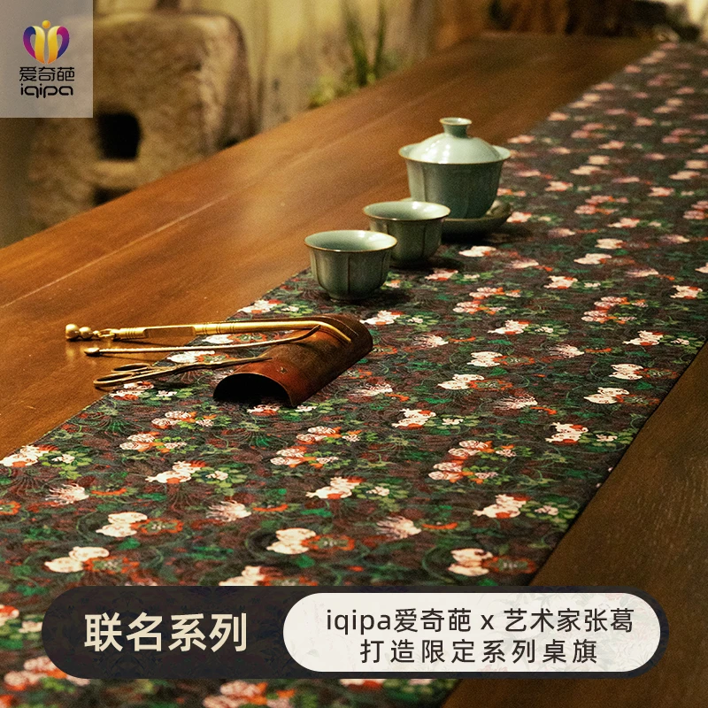 爱奇葩设计师联名凝夜紫蒂莲桌旗中式茶桌垫布高端茶席桌布长条