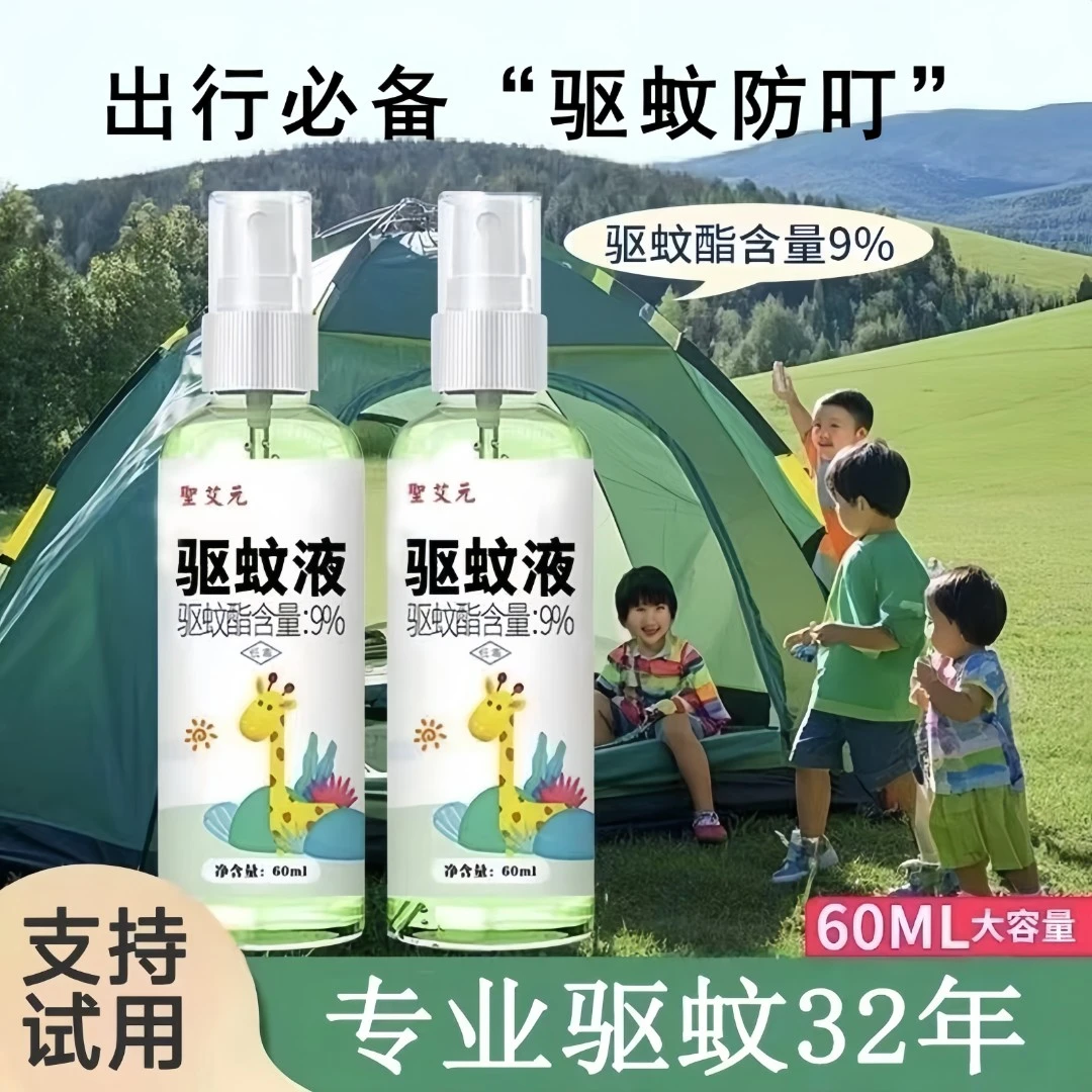 【圣艾元】温和清香驱蚊喷雾随身便携温和儿童喷雾防蚊户外驱蚊水