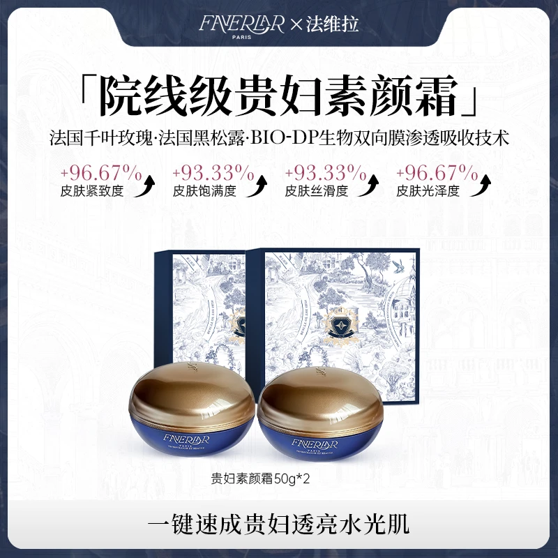 【海哥专属】法维拉御龄保湿抗皱紧致水光贵妇素颜千叶玫瑰霜