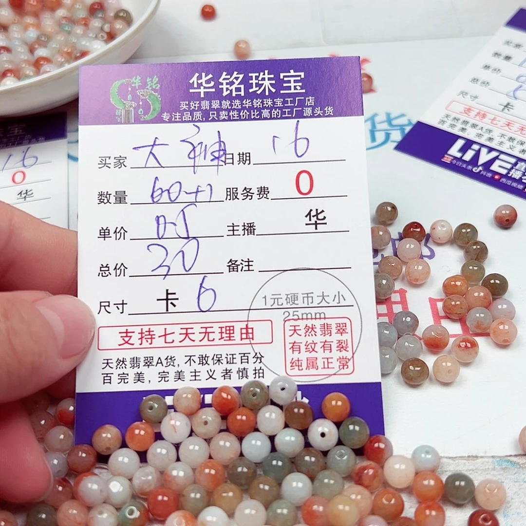 大***神翡翠散珠货主老华