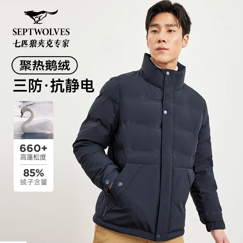 【明星同款鹅绒服冬季】七匹狼新款冬保暖立领休闲羽绒服8070短款