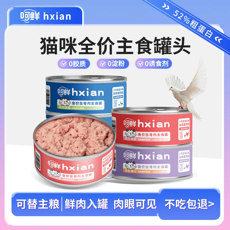 【呵鲜】猫罐头金枪鱼幼猫主食罐补水肉罐