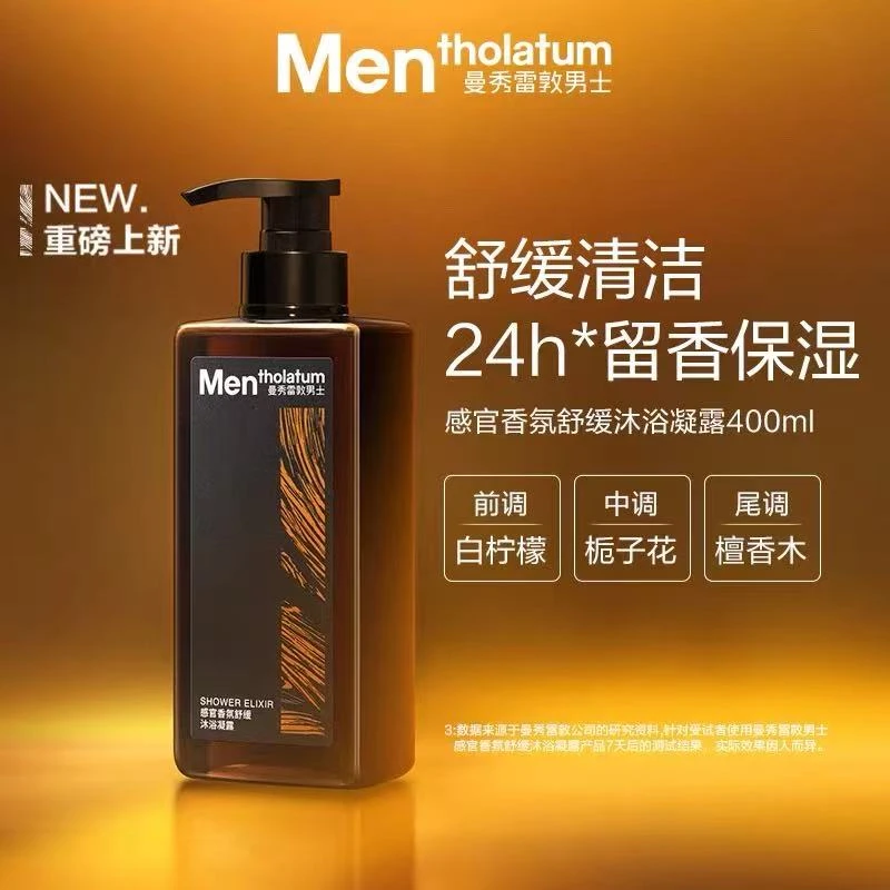【新品福利】曼秀雷敦感官香氛舒缓沐浴露温和敏肌适用修护留香持久