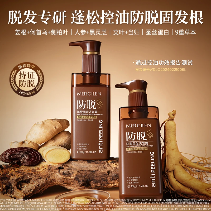 MERCILEN/梦希蓝防脱固发洗发露姜根何首乌侧柏叶等9重草本洗发水