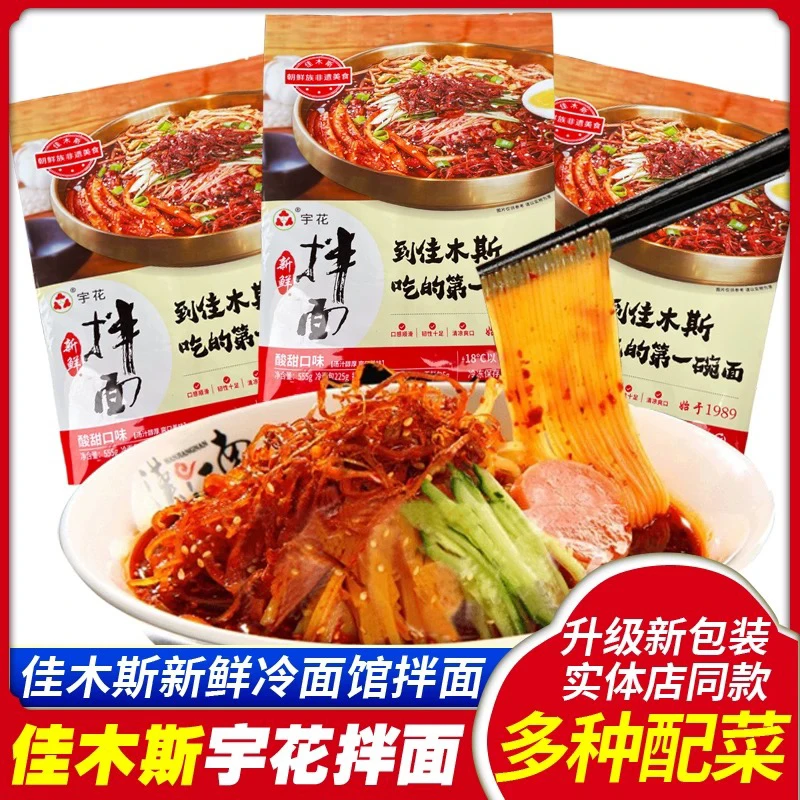 佳木斯新鲜拌面宇花拌冷面东北特产酸甜微辣口味朝鲜族风味冷冻