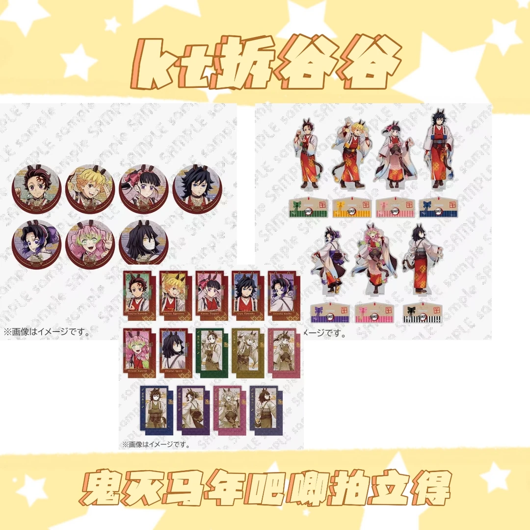 【鬼灭之刃】鬼灭之刃沪谷马年吧唧拍立得立牌盲盒代拆