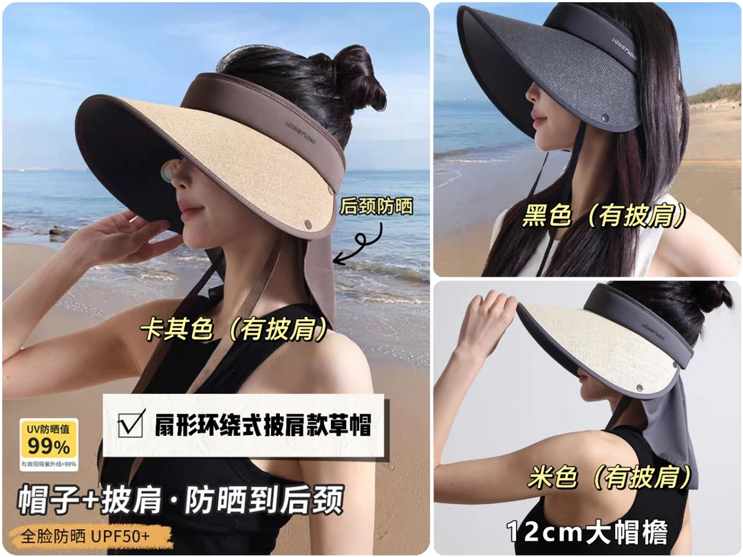 护颈扇形环绕大帽檐空顶防晒帽黑胶+草编