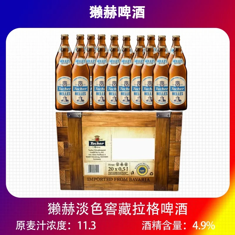 德国巴伐利亚原装进口獭赫淡色窖藏拉格啤酒500ml*20瓶装图赫