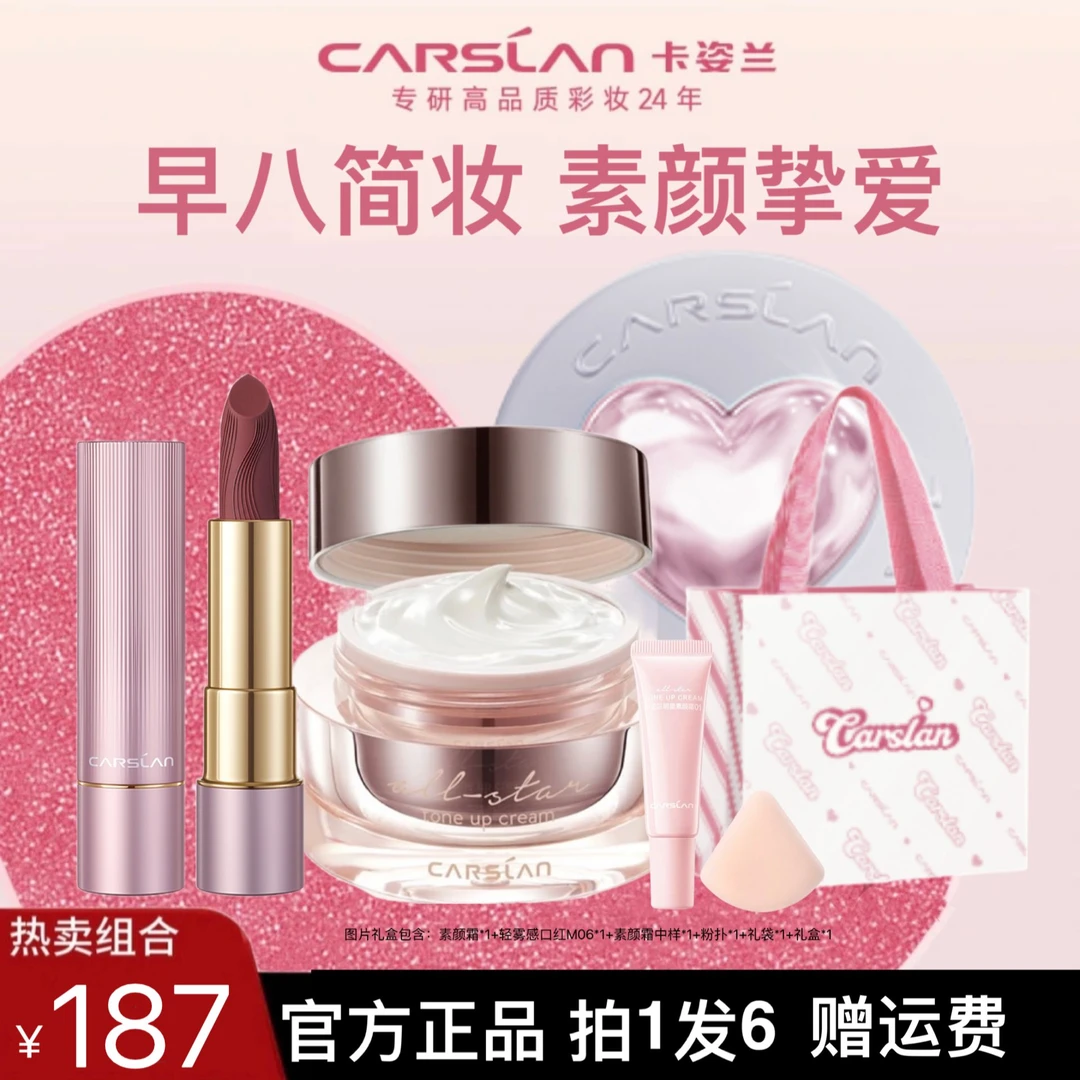 跨年礼物卡姿兰早八素颜霜通勤懒人快手妆口红哑光显白显气色