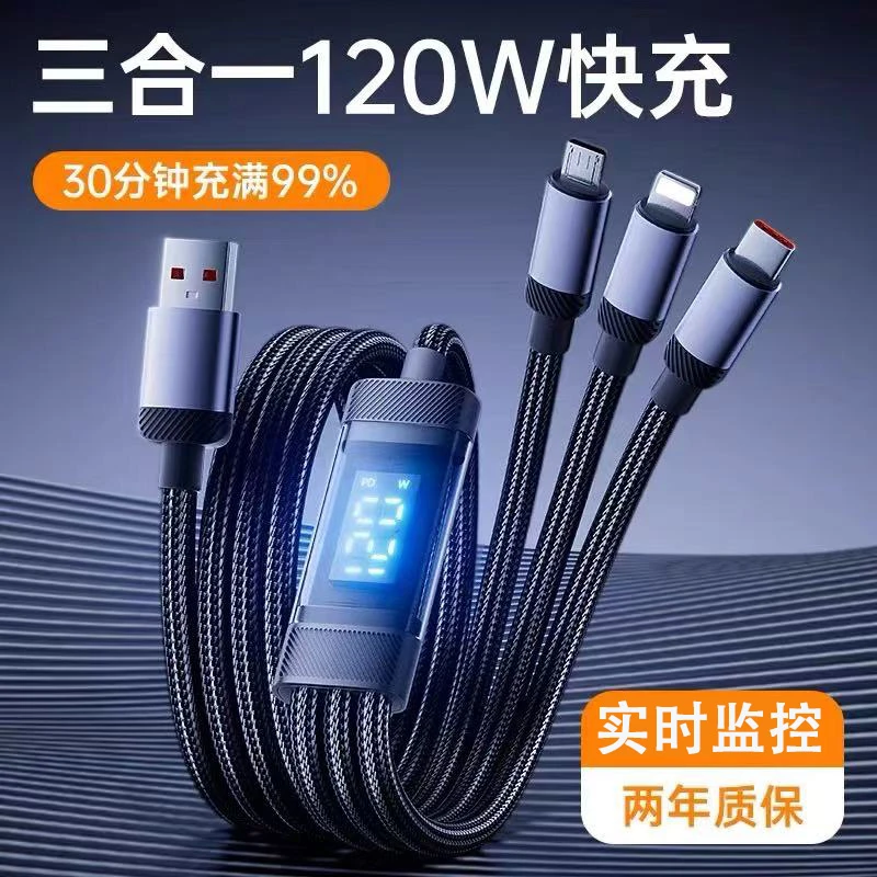 三合一实时数显120W超级快充数据线适用苹果安卓Type-c充电线车载