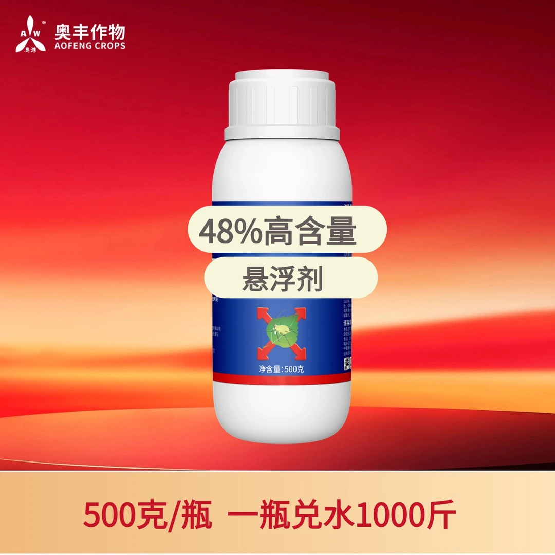 【双十一】48%噻胺500g奥丰果树蔬菜农用正品