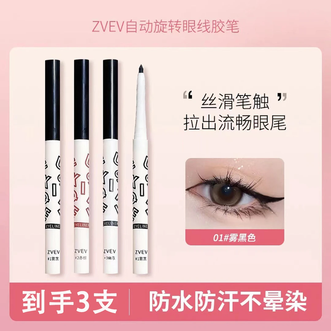 ZVEV【拍一发三】自动旋转眼线胶笔防水不晕染眼线卧蚕笔新手