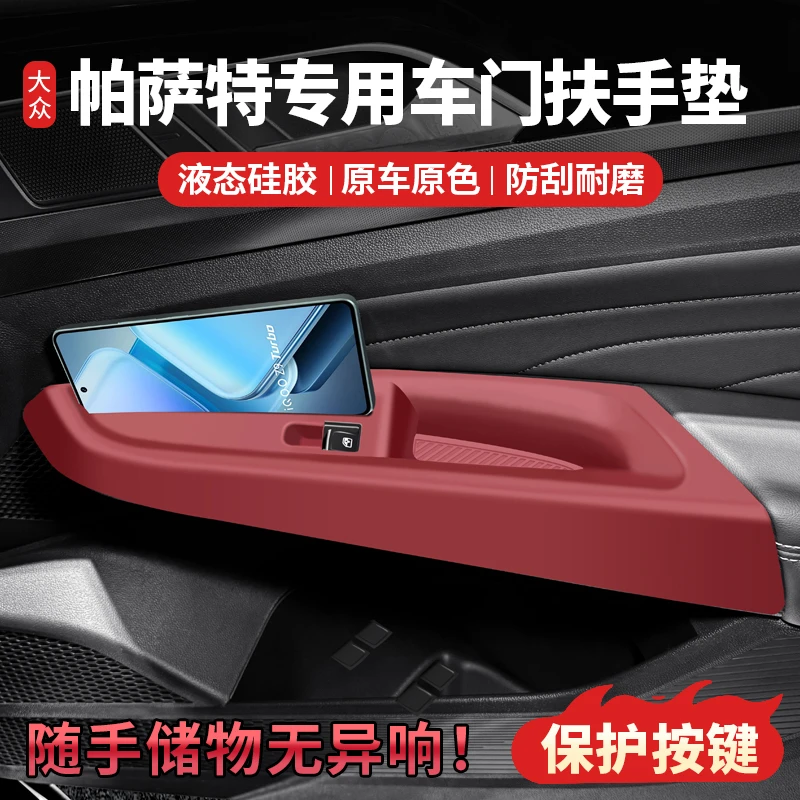 适用于大众帕萨特车门升降按键扶手硅胶垫保护车内饰改装用品配件
