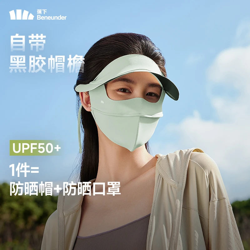蕉下帽檐款全脸防晒面罩AL333