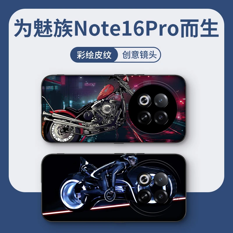适用魅族Note16Pro手机壳新款午夜摩托note16pro时尚潮流