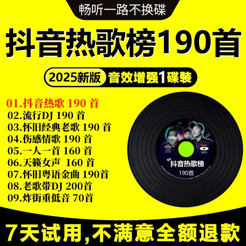 黑胶CD碟片无损高音质dj劲爆嗨曲音乐老歌CD车载DVD光碟盘唱片