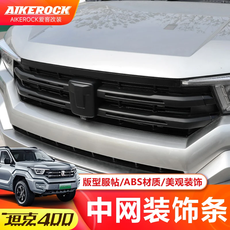坦克400Hi4-T中网饰条车标黑化熏黑中网黑武士改装专用外饰用品