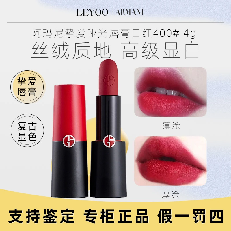 阿玛尼挚爱哑光唇膏400#红黑管4g 阿玛尼红持久显白保湿