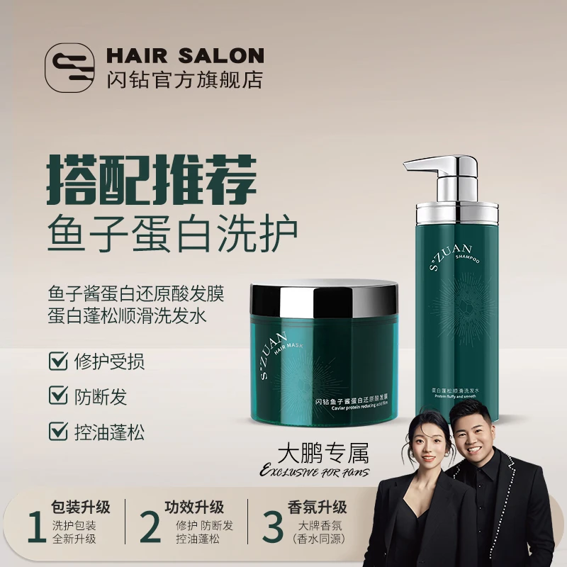 闪钻蛋白蓬松顺滑洗发水清洁保湿护发蓬松芳香防断控油洗护套