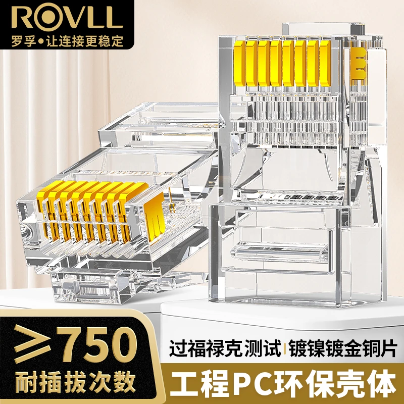 罗孚ROVLL超五类镀金加厚水晶头千兆电脑网线接头超五网线RJ45