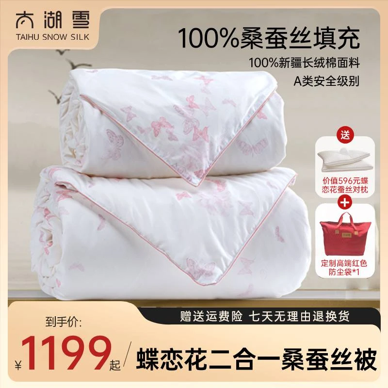 【顺丰发货】蝶恋花双宫桑蚕长丝桑蚕丝A类子母二合一被