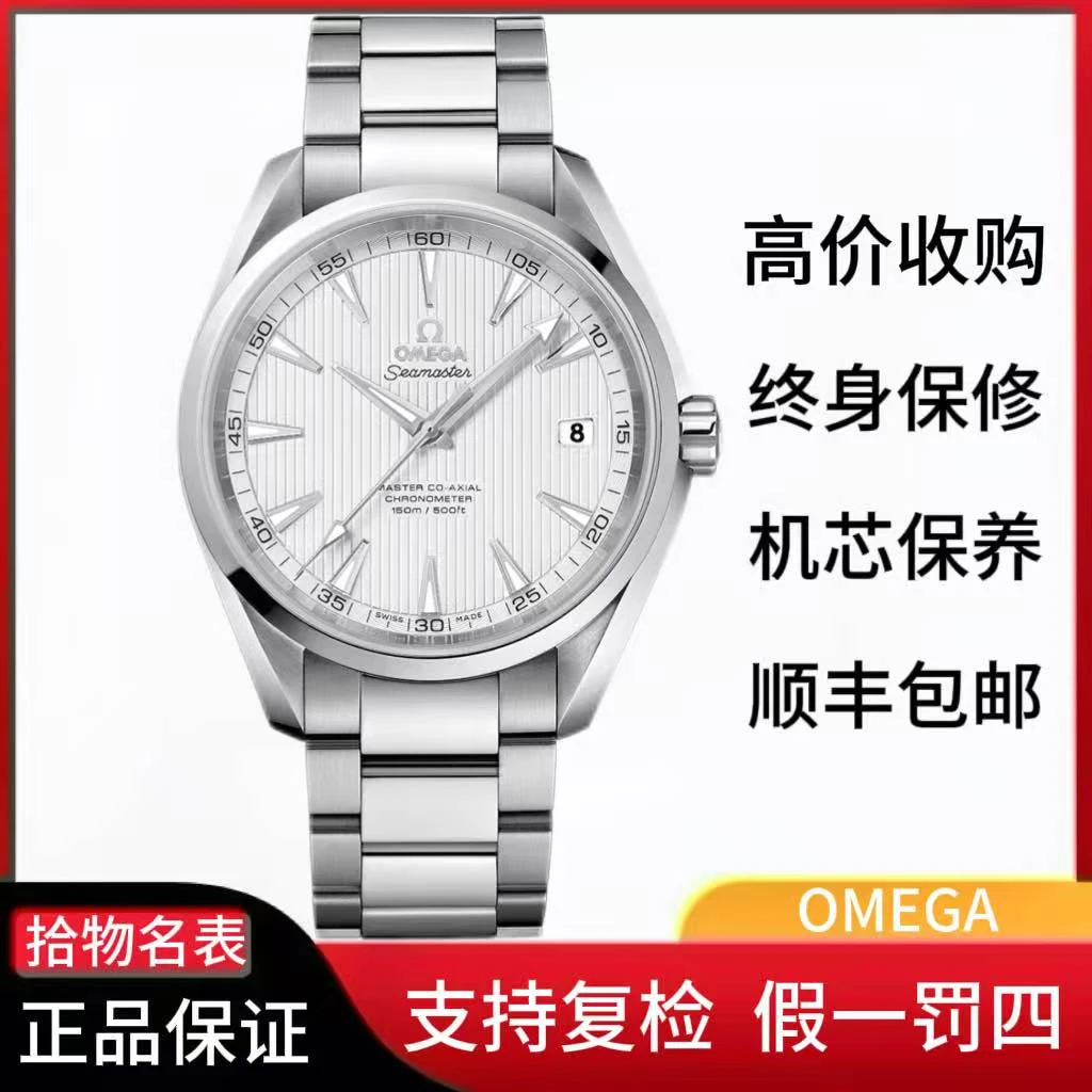 99新 Omega/欧米茄 海马/公价44800/231.10.42.21.02.003