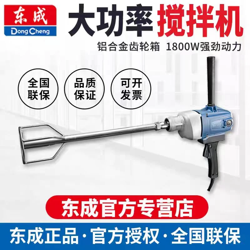 东成Q1U-FF05-160搅拌器强劲有力高效作业 东成精品电动工具
