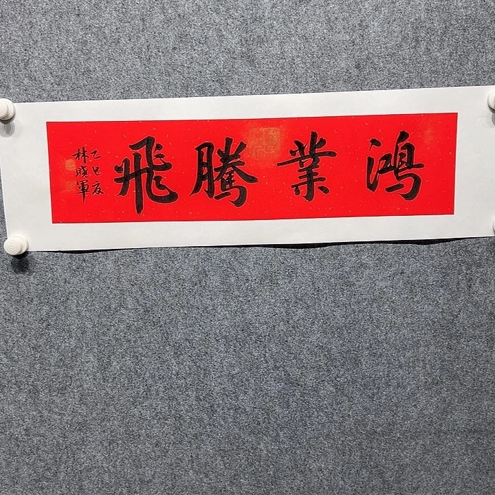 国画以文会友书法精品