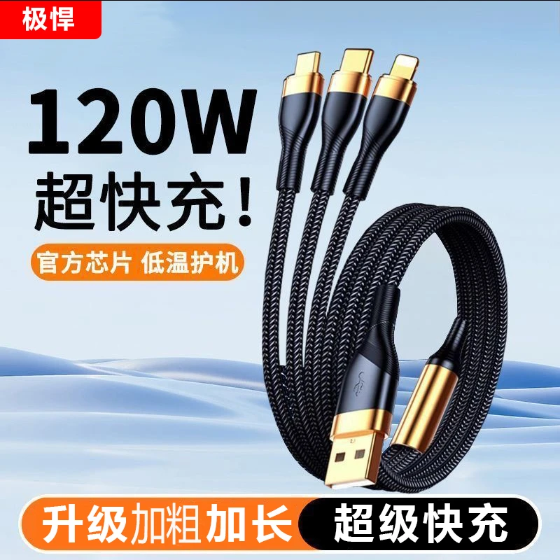 2025极悍尼龙编织超级快充兼容120W快充数据线车载数据线