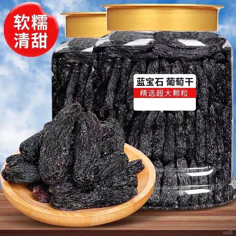 美人零食新疆正宗葡萄干无籽黑提子真材实料金手指蓝宝石办公新鲜