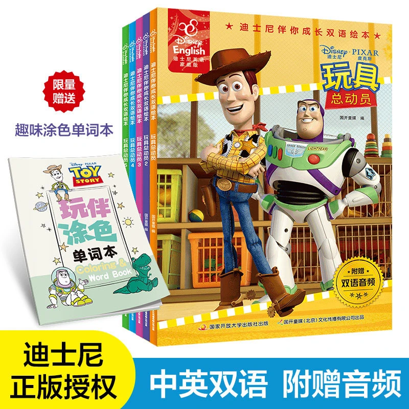 【当当】迪士尼伴你成长双语绘本:玩具总动员全1-5册电影故事
