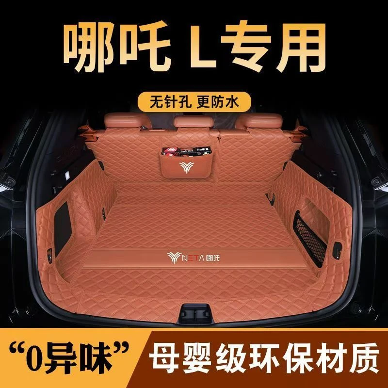 哪吒l后备箱垫全包围专用2024款哪咤L尾箱垫子汽车载改装用品配件