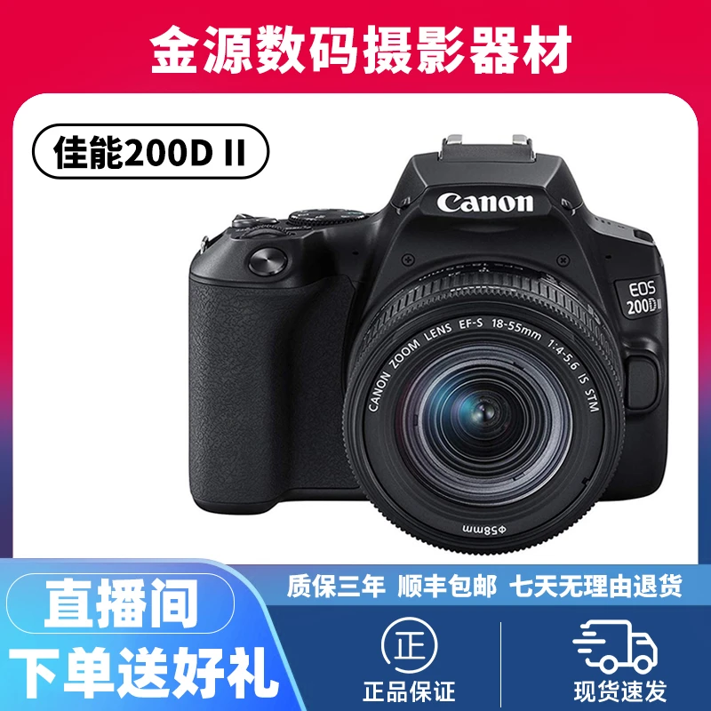99新 Canon/佳能 EOS 200D II 二代学生入门级单反相机旅游高清
