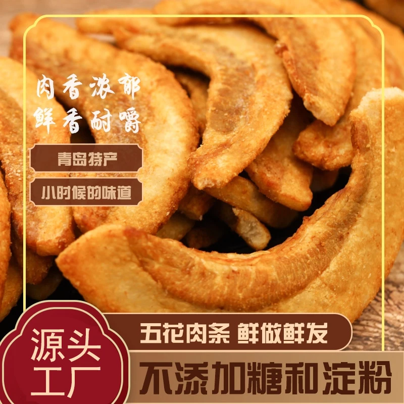 青岛特产玉香阁五花肉脂渣青岛特产香酥脆猪油渣零食
